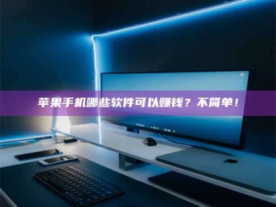 荆门《小心！这个兼职陷阱差点害了我的健康》