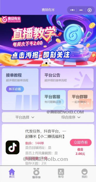 荆门【赛扬有米】宝妈学生居家线上视频代发兼职平台，0撸赚米项目 第2张