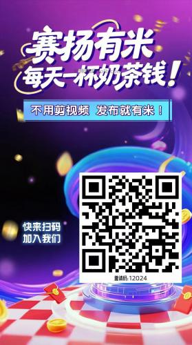 荆门【赛扬有米】宝妈学生居家线上视频代发兼职平台，0撸赚米项目 第4张
